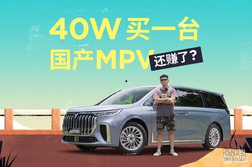 40万国产商务车视频,视频解析高端商务出行新选择