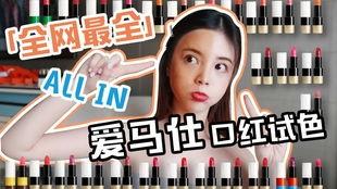 国产口红讲解视频  第3张